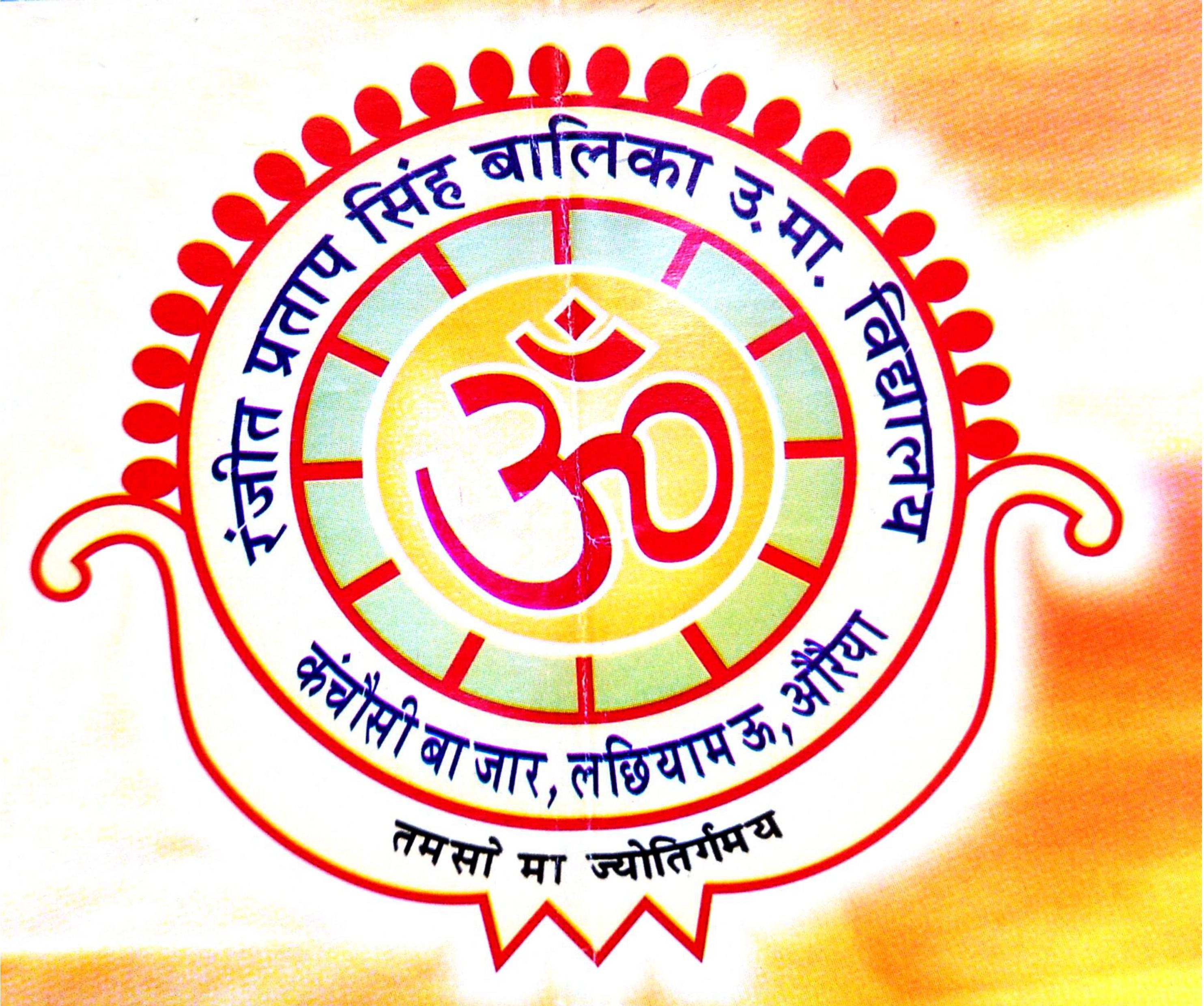 रंजीत प्रताप बालिका इण्टर कॉलेज